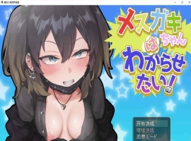 [日系RPG/汉化/动态]雌性小鬼想弄清楚 机翻汉化版[PC+安卓][1.7G/百度]』-IS