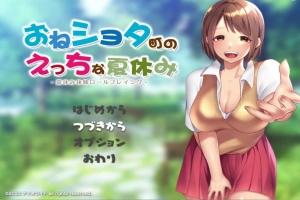 【日式RPG汉化】满是姐姐的小镇上的美妙暑假云汉化版+全CG存档【新作2.2G】【补档】-IS