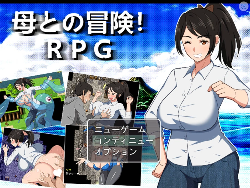 图片[2]-[RPG/汉化]与母亲的冒险！RPG 挂载AI汉化版+存档[新汉化][1.5G]-IS
