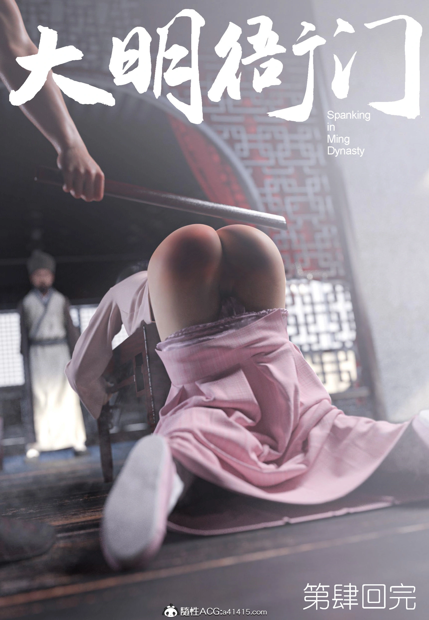 图片[2]-【3D/全彩/無修】大明衙門01-07+短篇X3[重口/高渲染/古裝]【351M】-IS