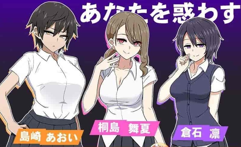 [热门互动SLG/汉化]忍受诱惑的告白游戏 云汉化正式版[新作/全CV][800M/百度]』